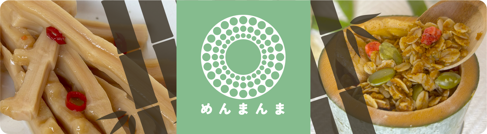 めんまんま紹介バナー